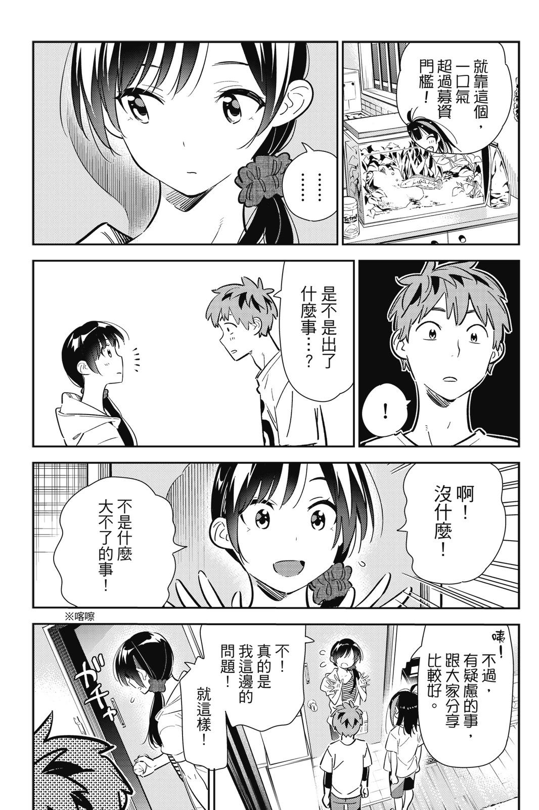 《女朋友、借我一下》第15卷 第41页