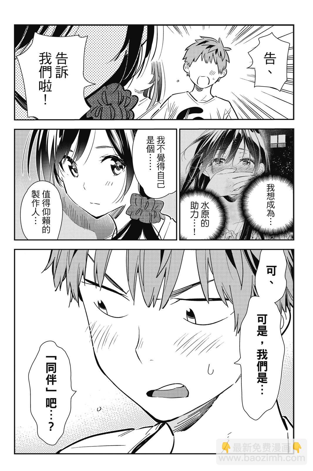 《女朋友、借我一下》第15卷 第42页