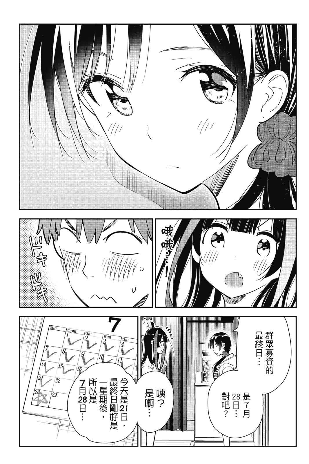 《女朋友、借我一下》第15卷 第43页