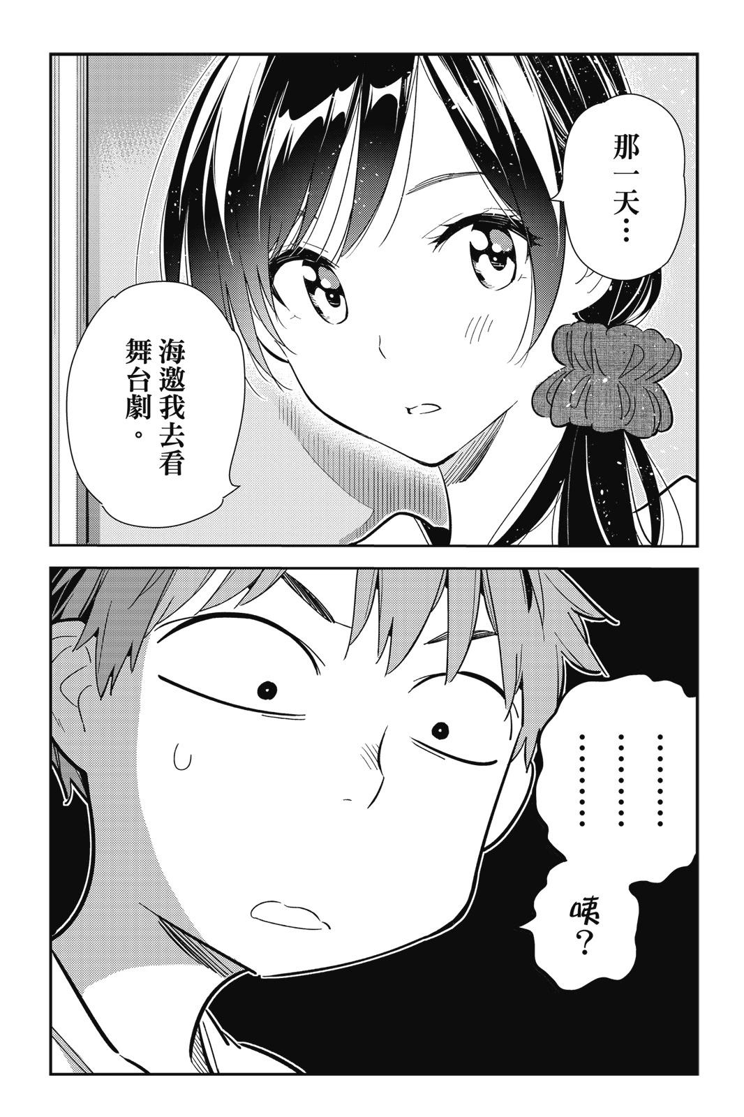 《女朋友、借我一下》第15卷 第44页