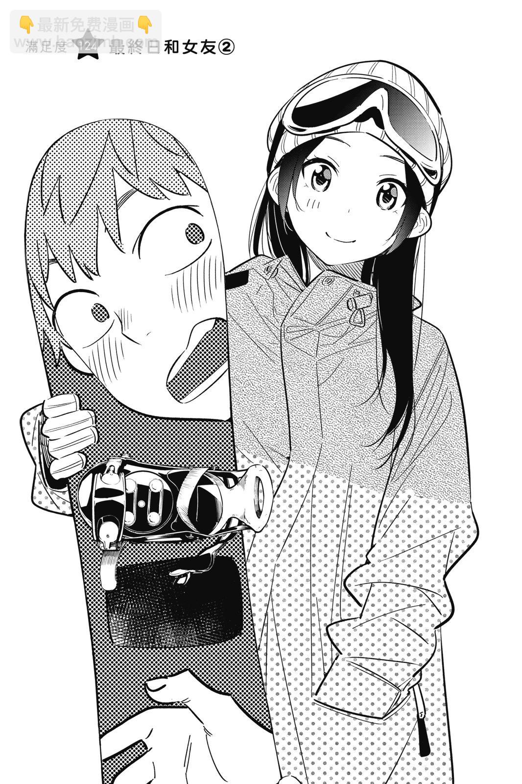 《女朋友、借我一下》第15卷 第45页