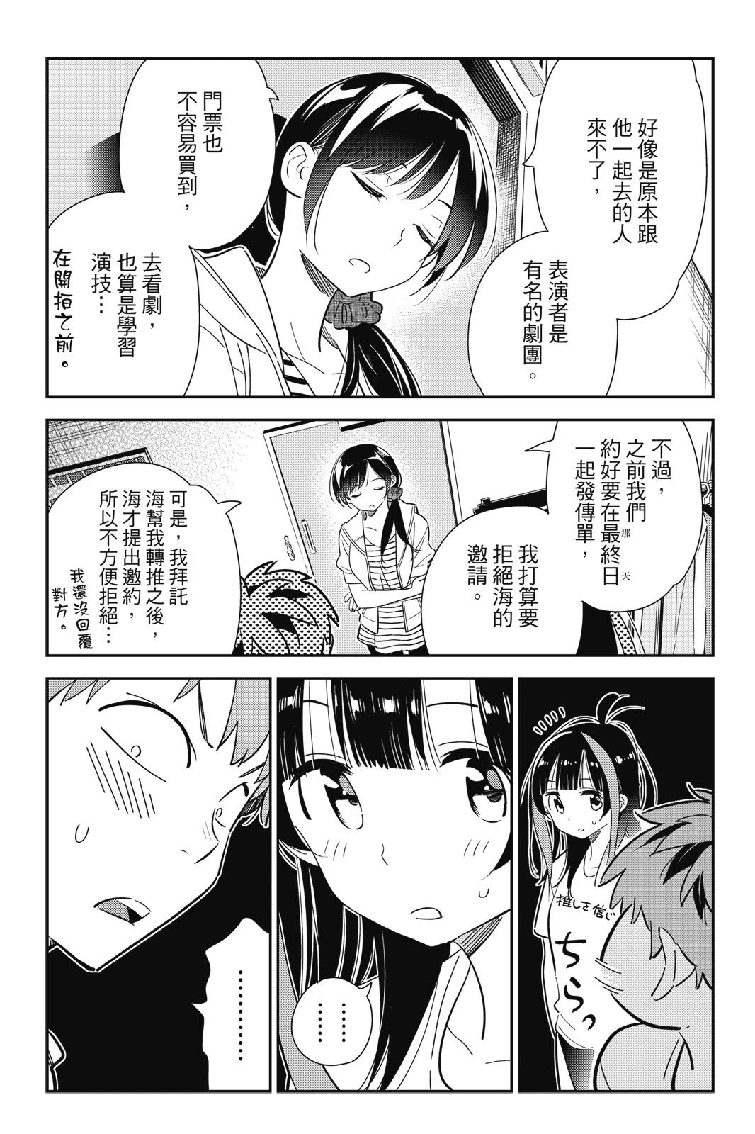 《女朋友、借我一下》第15卷 第47页
