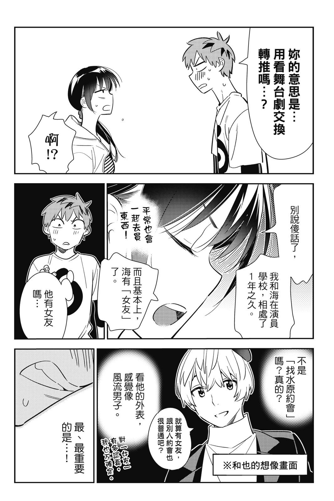 《女朋友、借我一下》第15卷 第48页