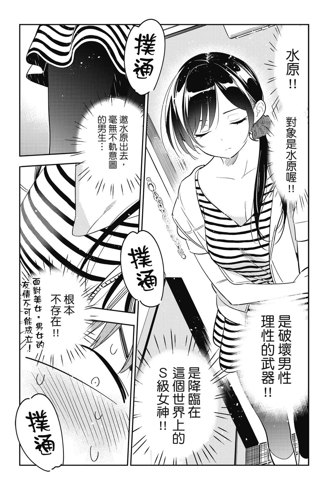《女朋友、借我一下》第15卷 第49页