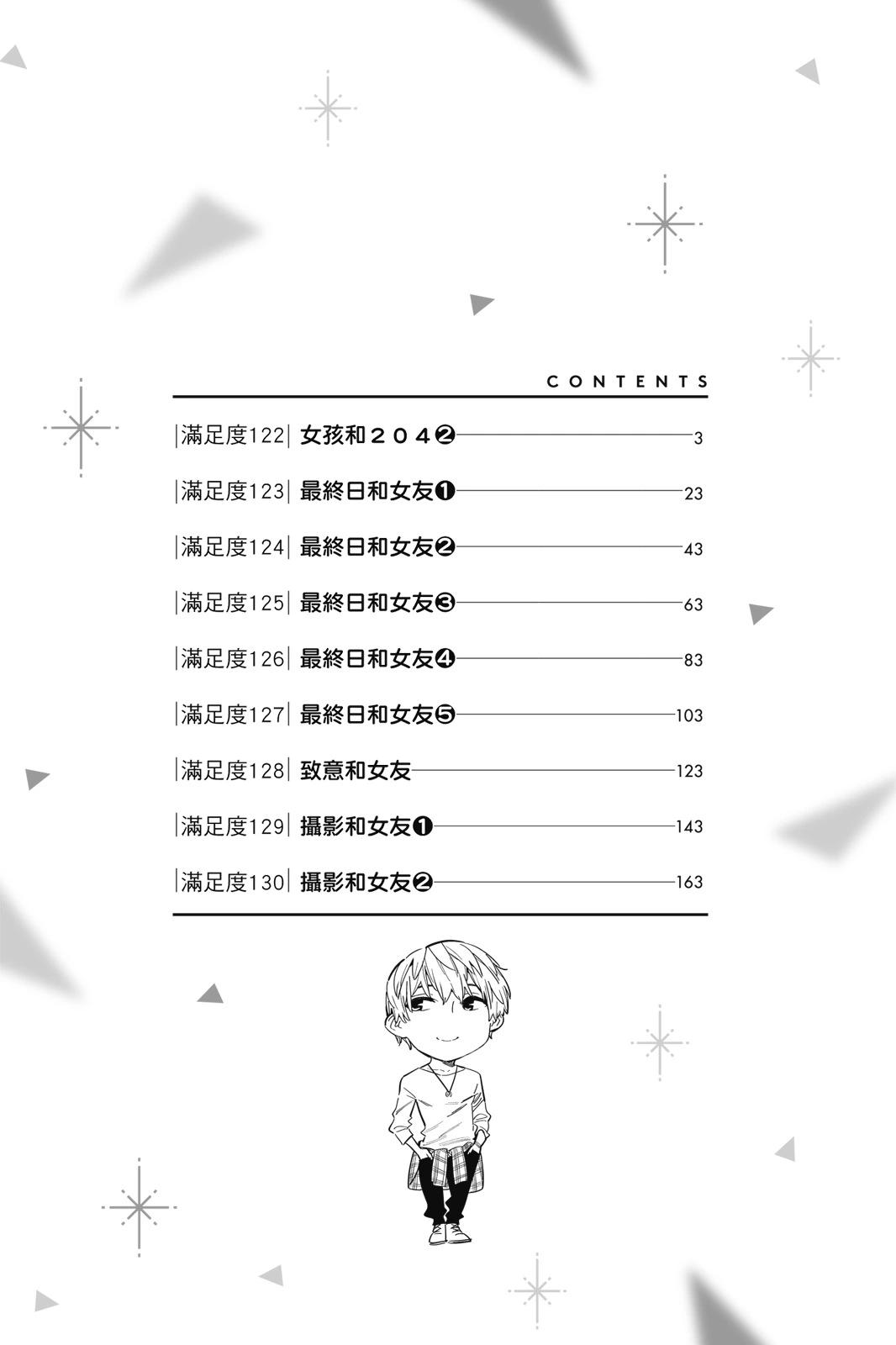 《女朋友、借我一下》第15卷 第4页