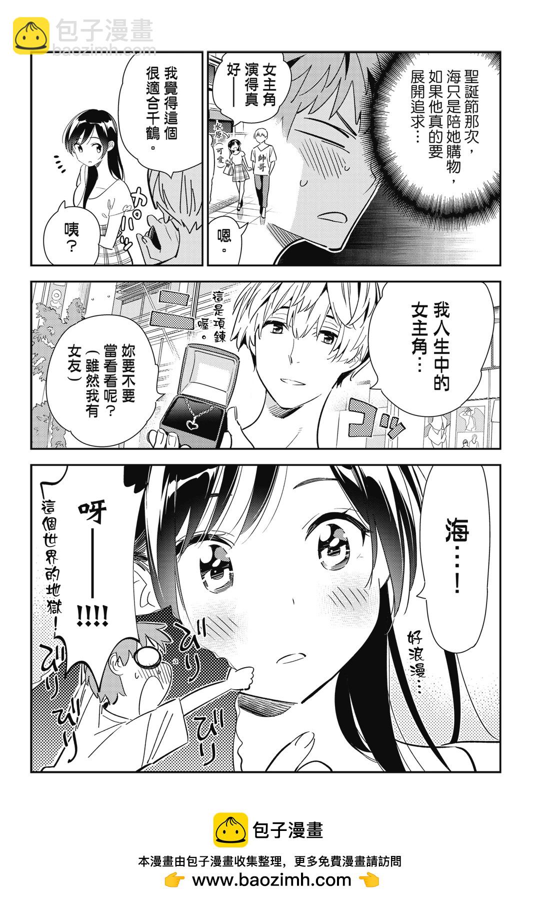 《女朋友、借我一下》第15卷 第50页