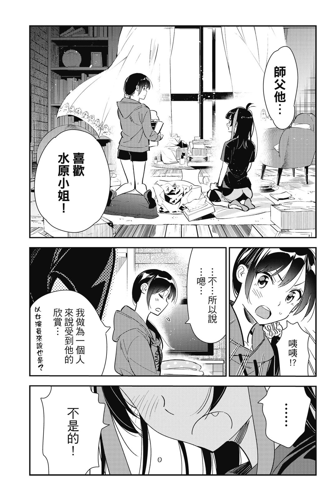 《女朋友、借我一下》第15卷 第5页