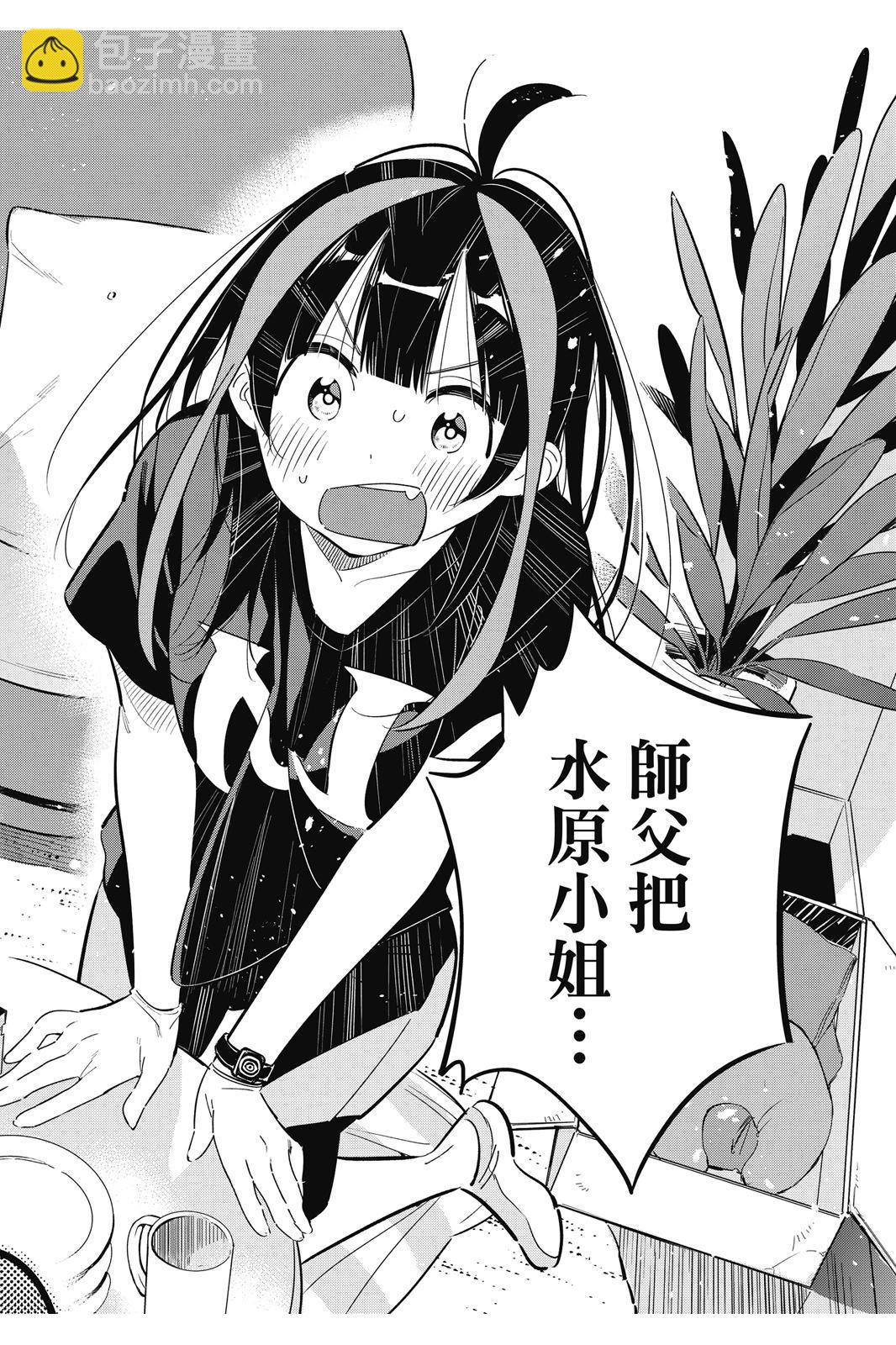 《女朋友、借我一下》第15卷 第6页