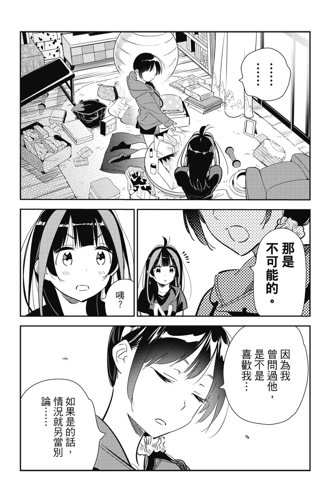 《女朋友、借我一下》第15卷 第9页