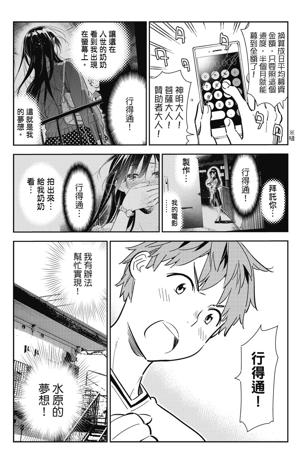 《女朋友、借我一下》第14卷 第10页