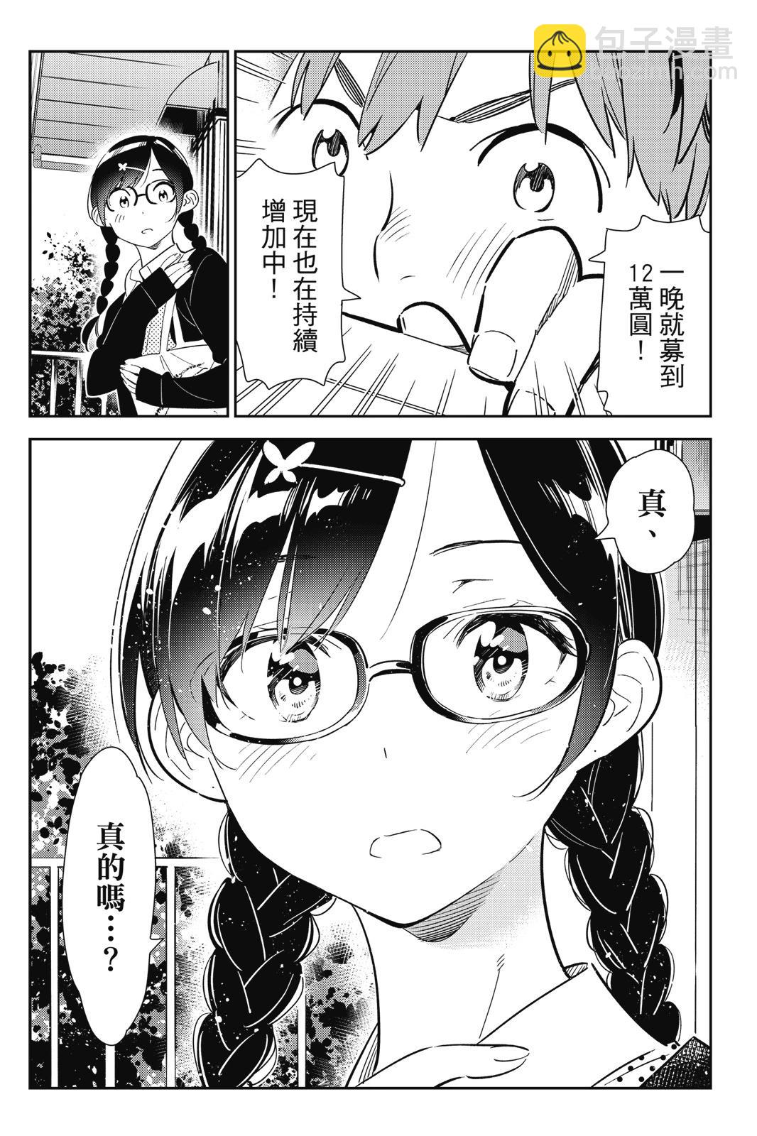 《女朋友、借我一下》第14卷 第12页
