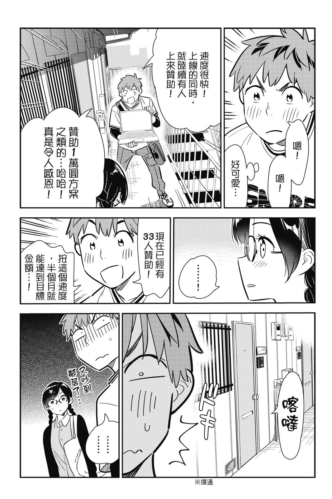 《女朋友、借我一下》第14卷 第13页