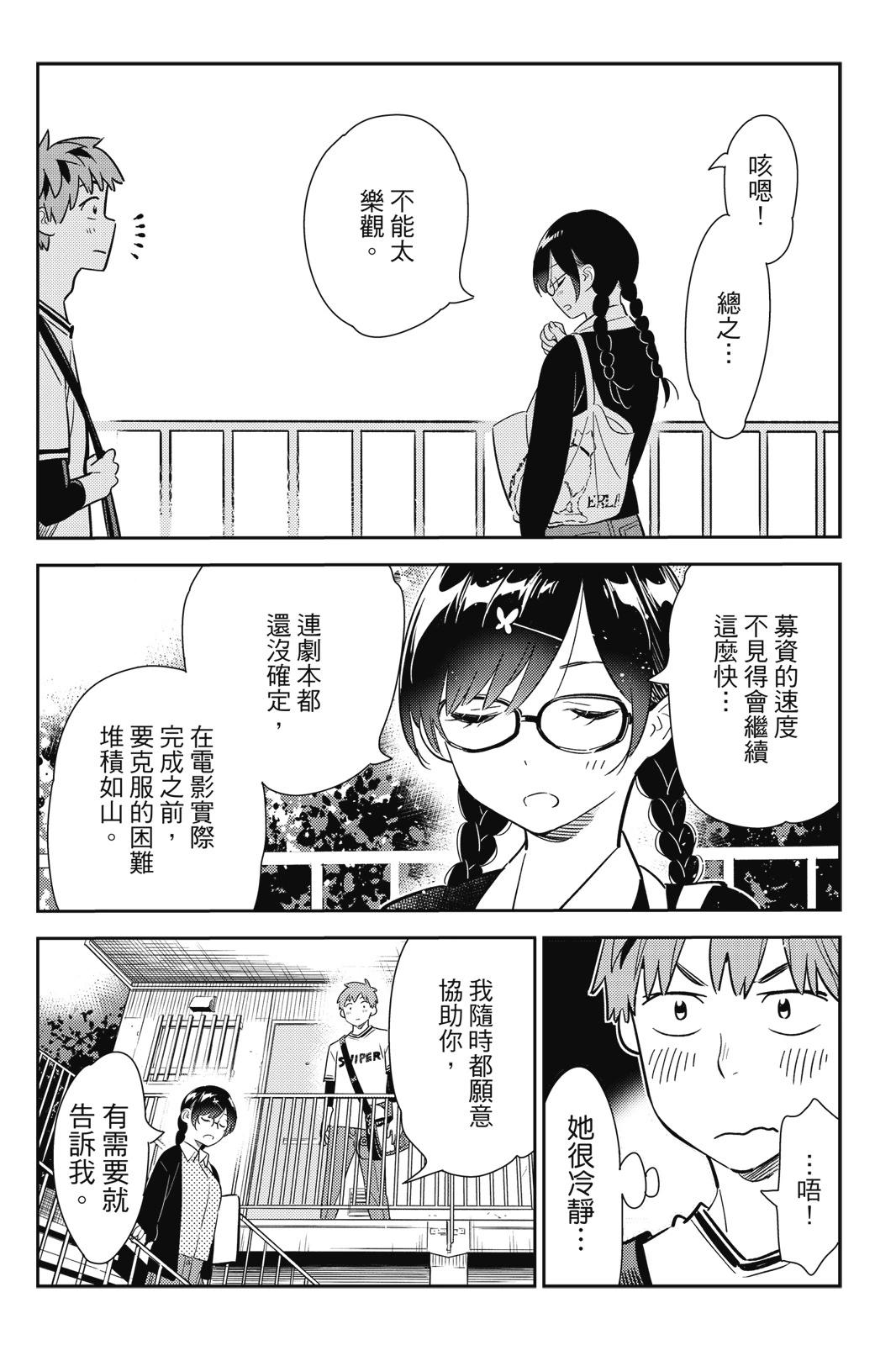 《女朋友、借我一下》第14卷 第14页