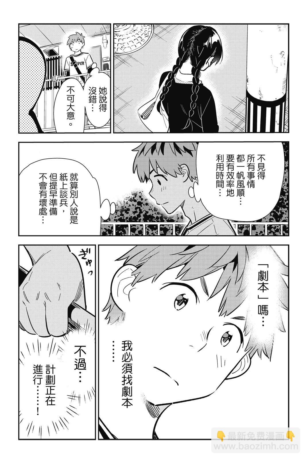 《女朋友、借我一下》第14卷 第15页