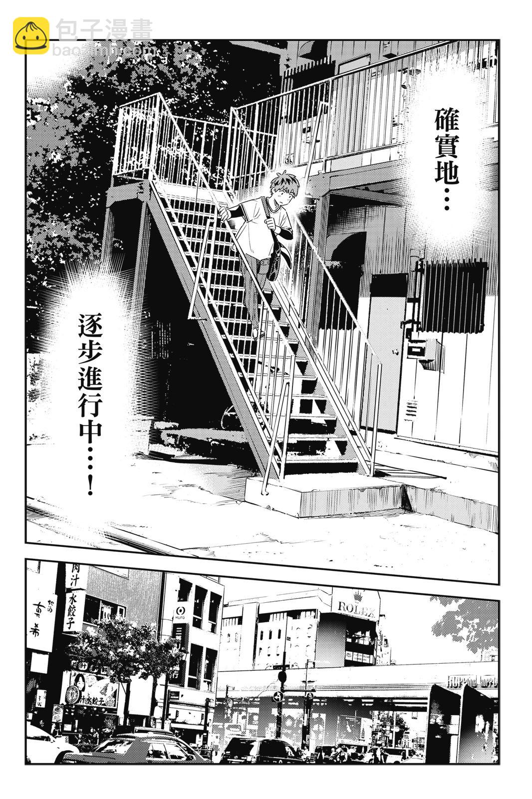 《女朋友、借我一下》第14卷 第16页