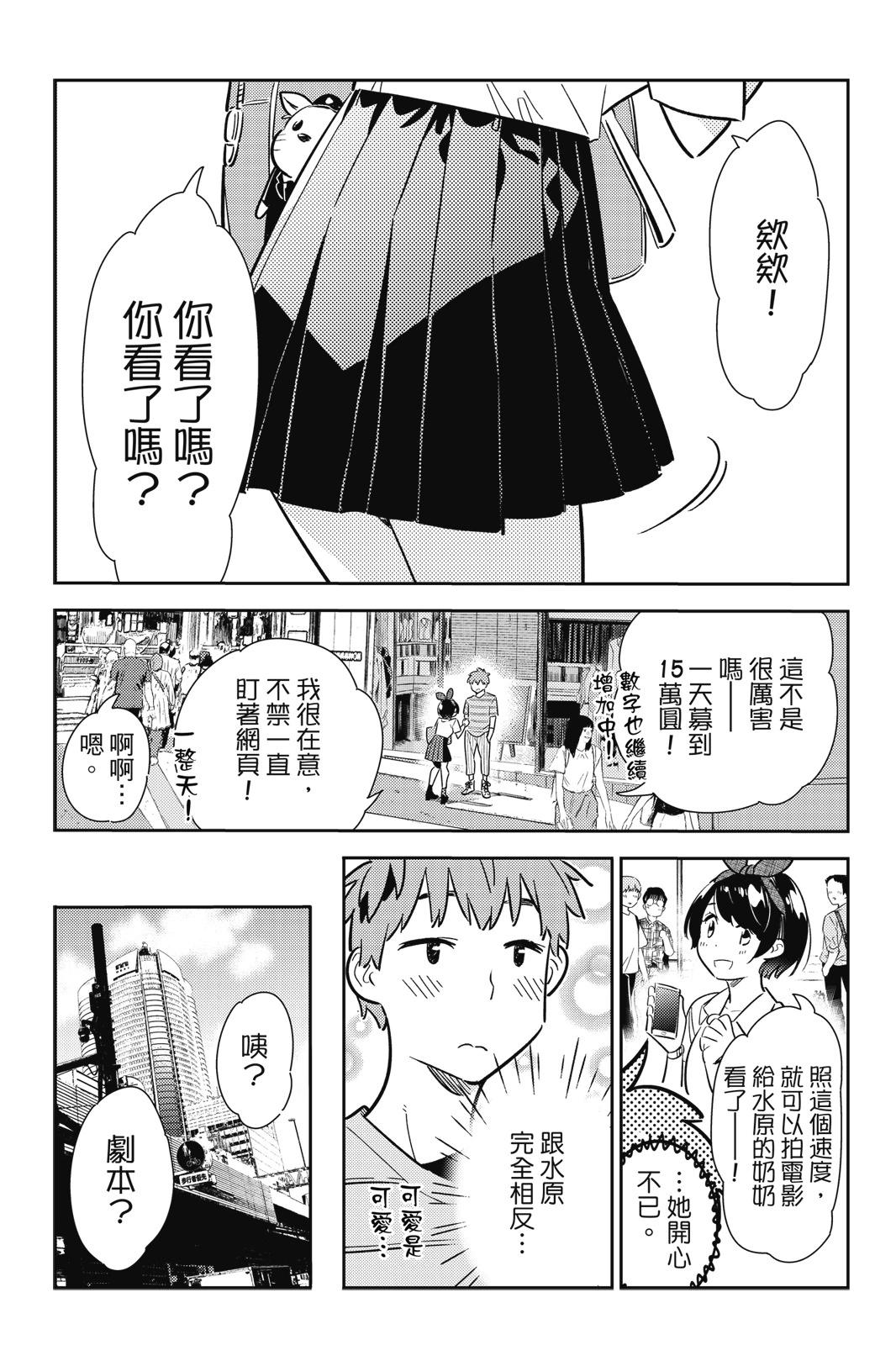 《女朋友、借我一下》第14卷 第17页