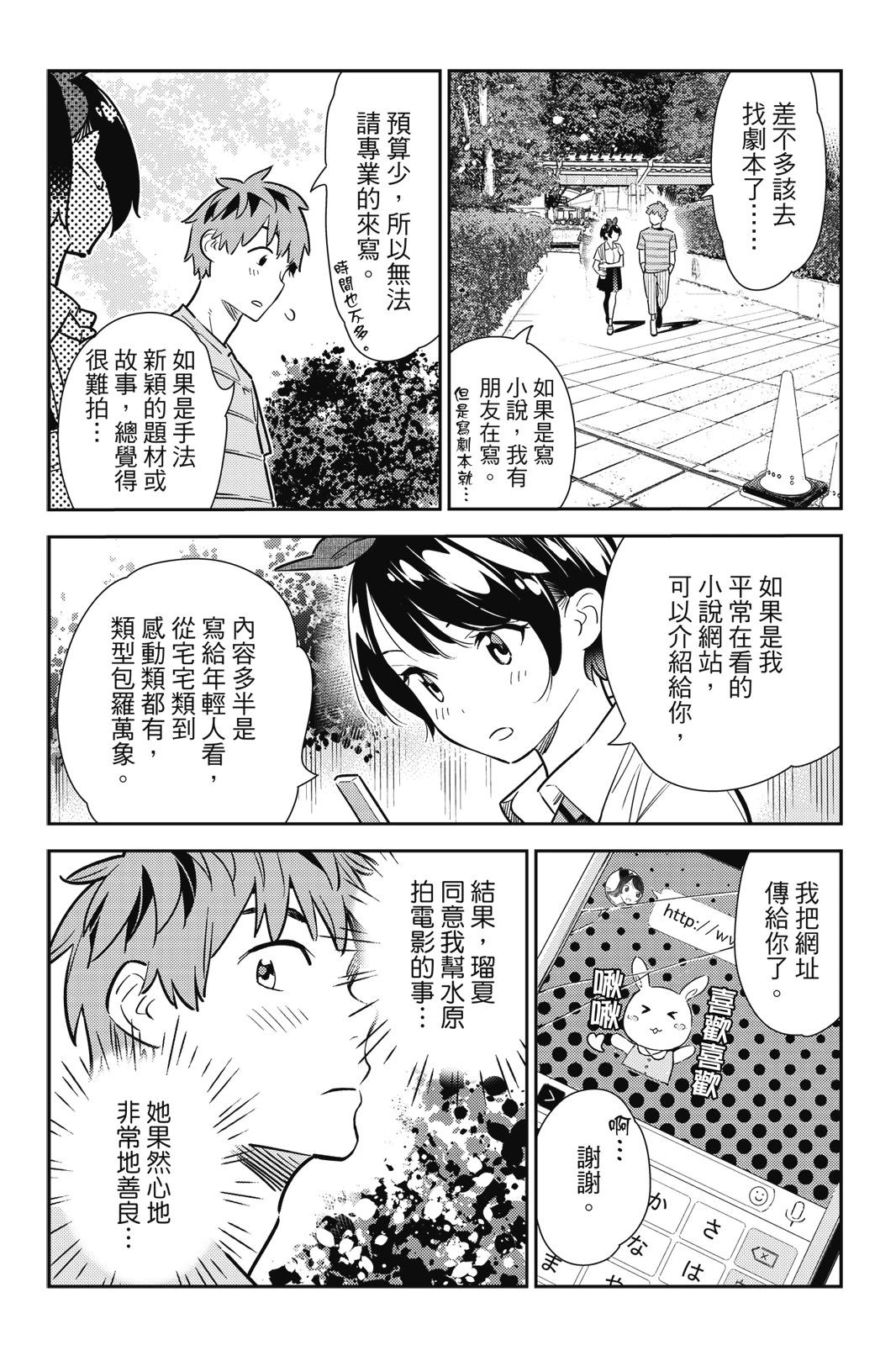 《女朋友、借我一下》第14卷 第18页