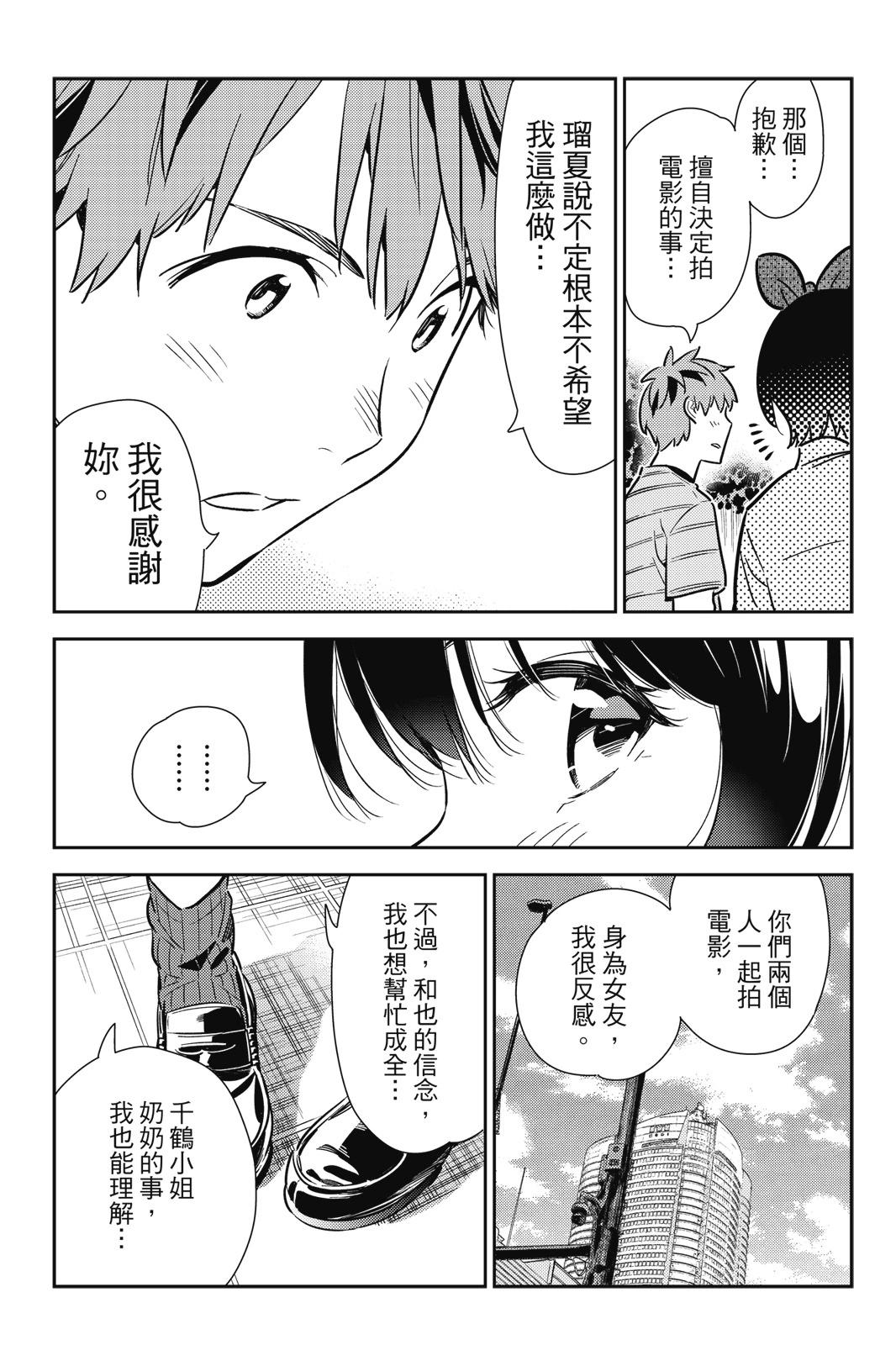 《女朋友、借我一下》第14卷 第19页