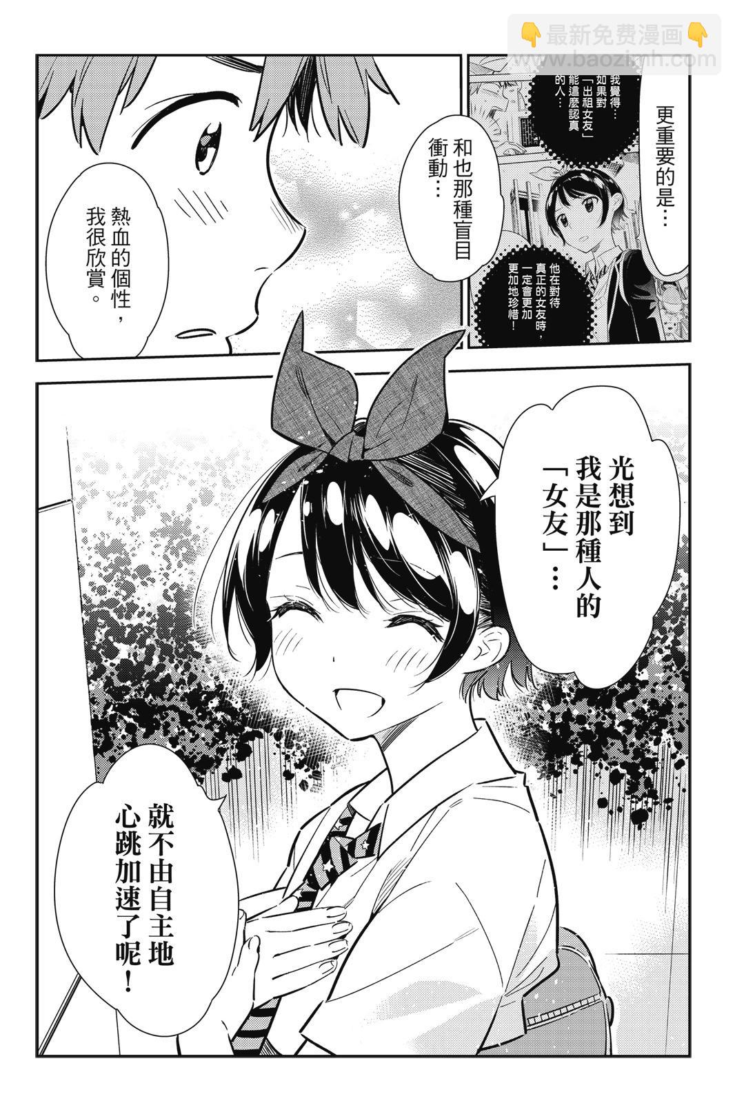 《女朋友、借我一下》第14卷 第20页