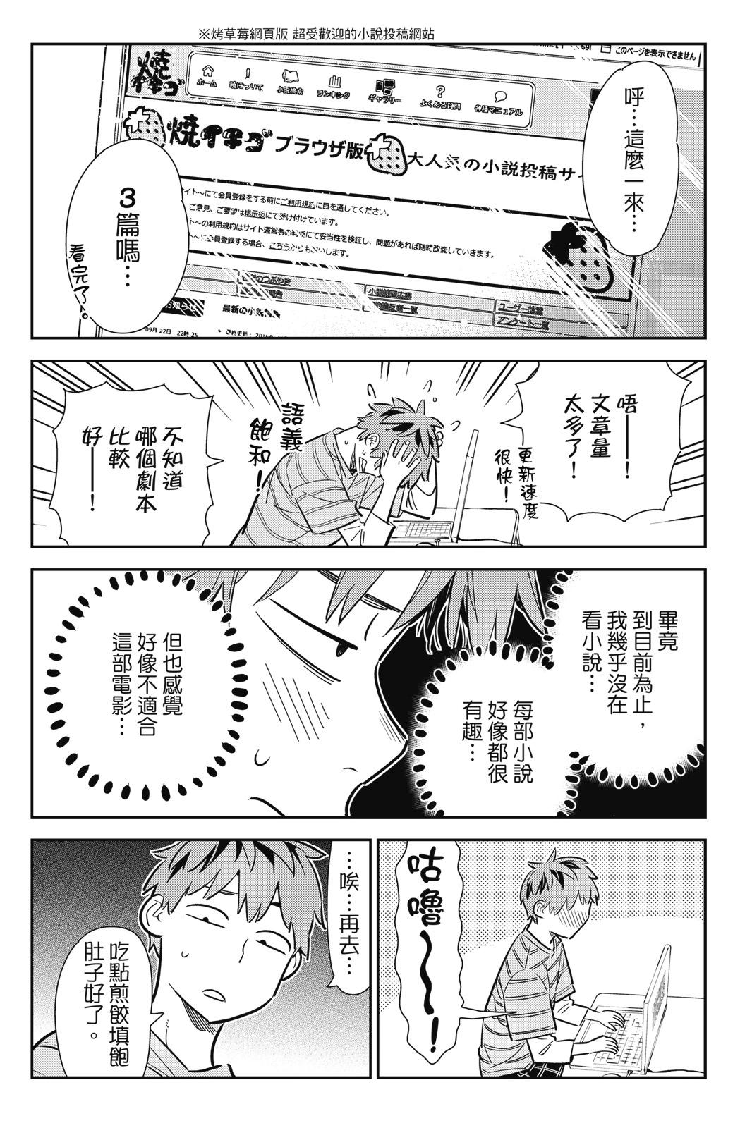 《女朋友、借我一下》第14卷 第22页