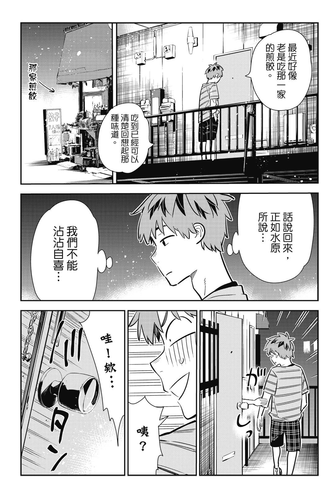 《女朋友、借我一下》第14卷 第23页