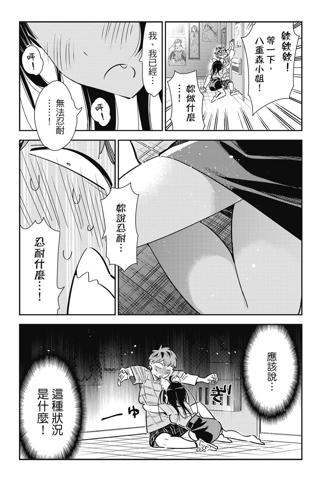 《女朋友、借我一下》第14卷 第31页