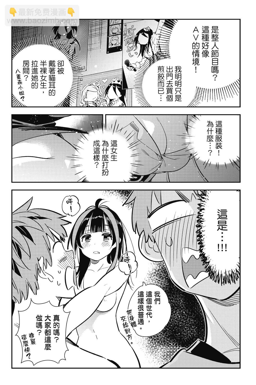 《女朋友、借我一下》第14卷 第32页