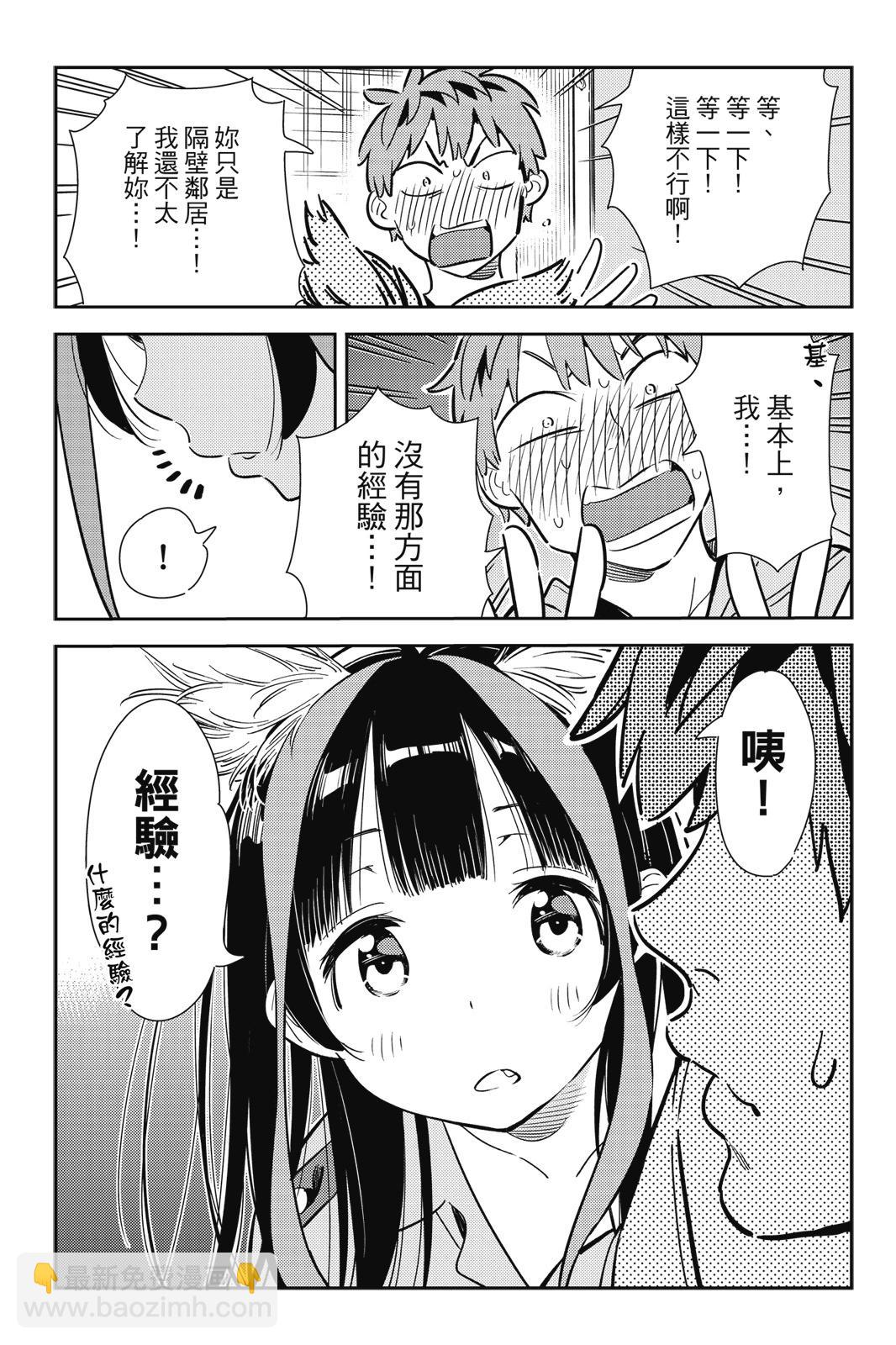 《女朋友、借我一下》第14卷 第33页