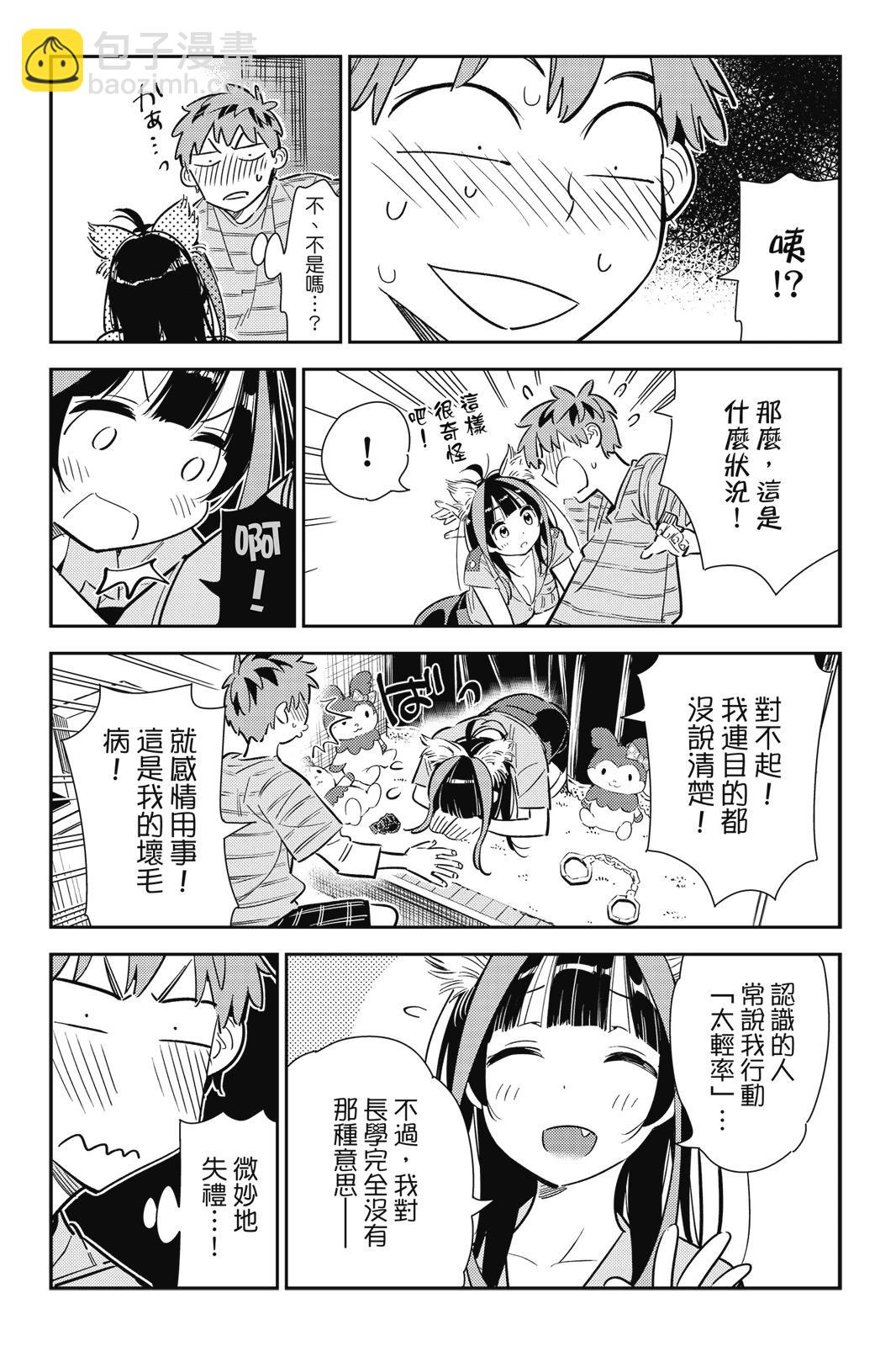 《女朋友、借我一下》第14卷 第34页