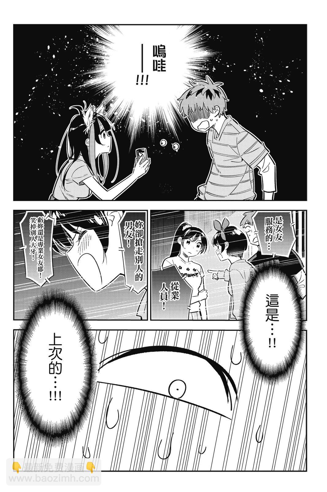 《女朋友、借我一下》第14卷 第36页