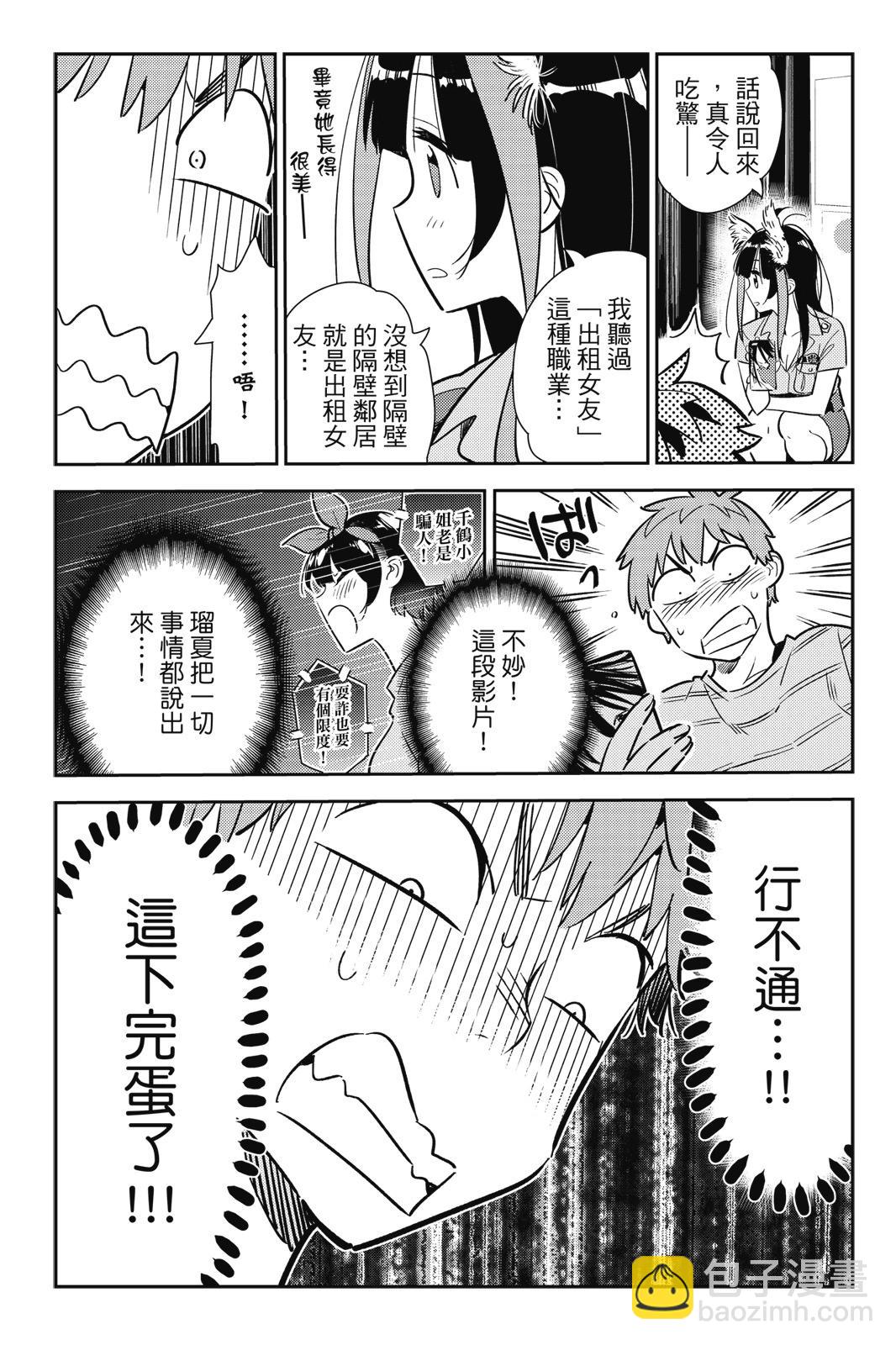 《女朋友、借我一下》第14卷 第37页