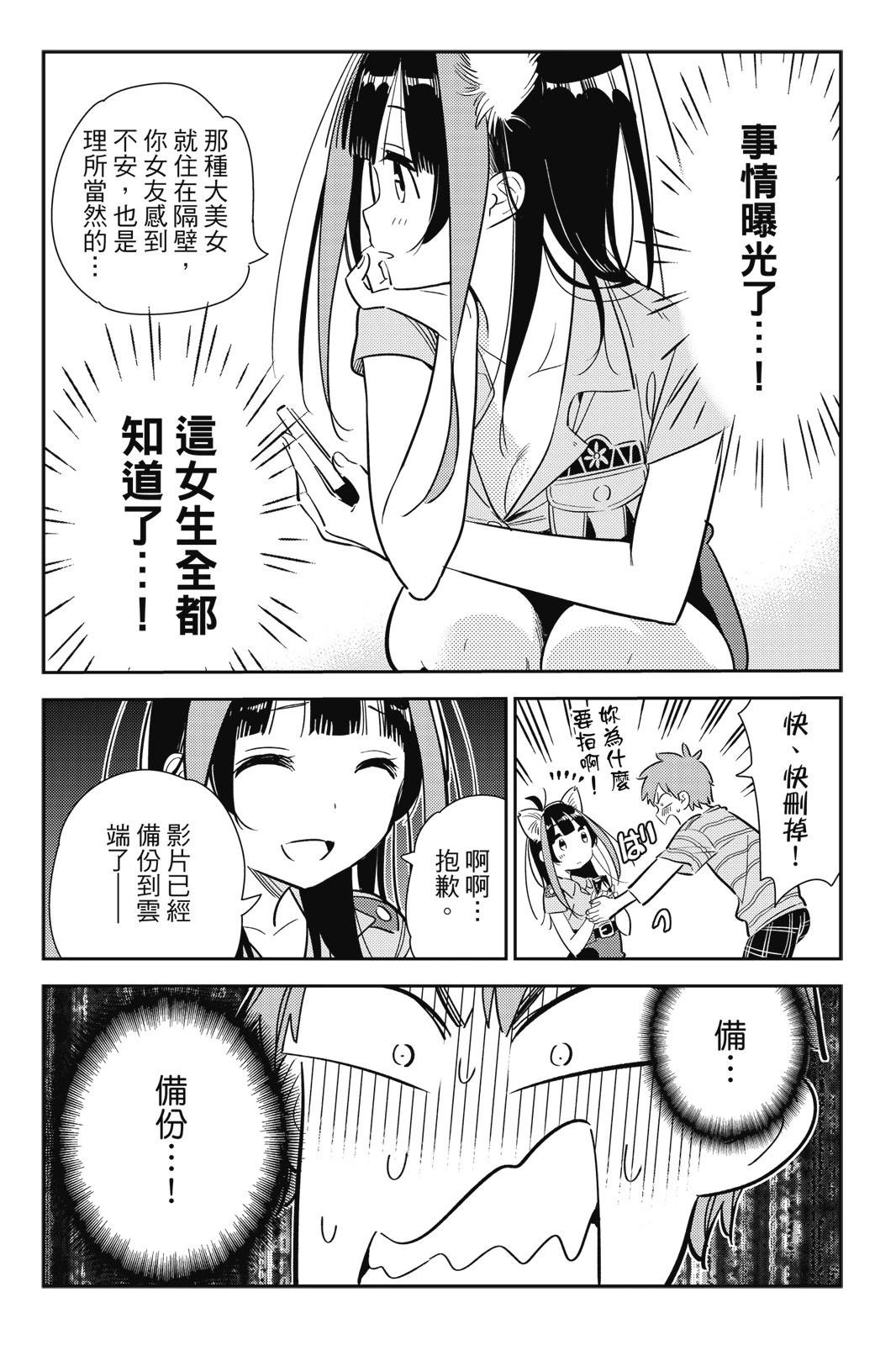 《女朋友、借我一下》第14卷 第38页