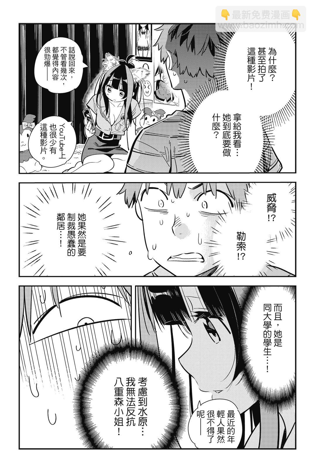 《女朋友、借我一下》第14卷 第39页