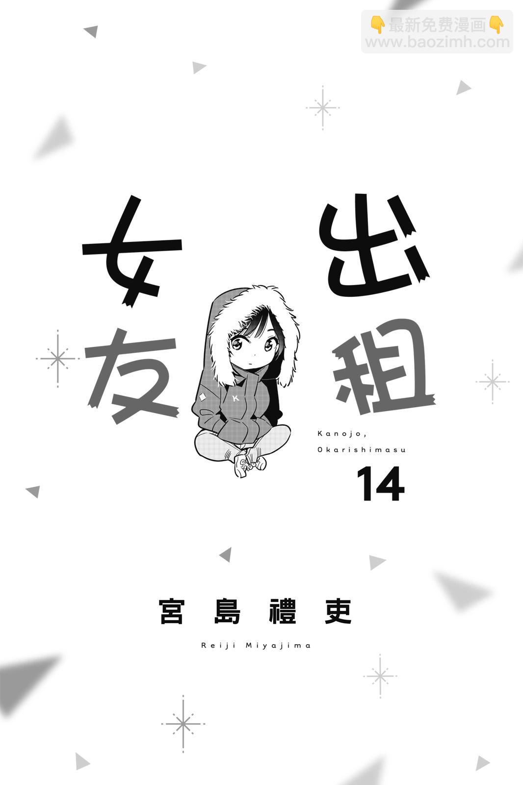 《女朋友、借我一下》第14卷 第3页