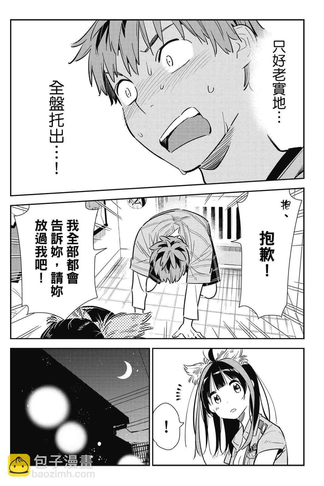 《女朋友、借我一下》第14卷 第40页