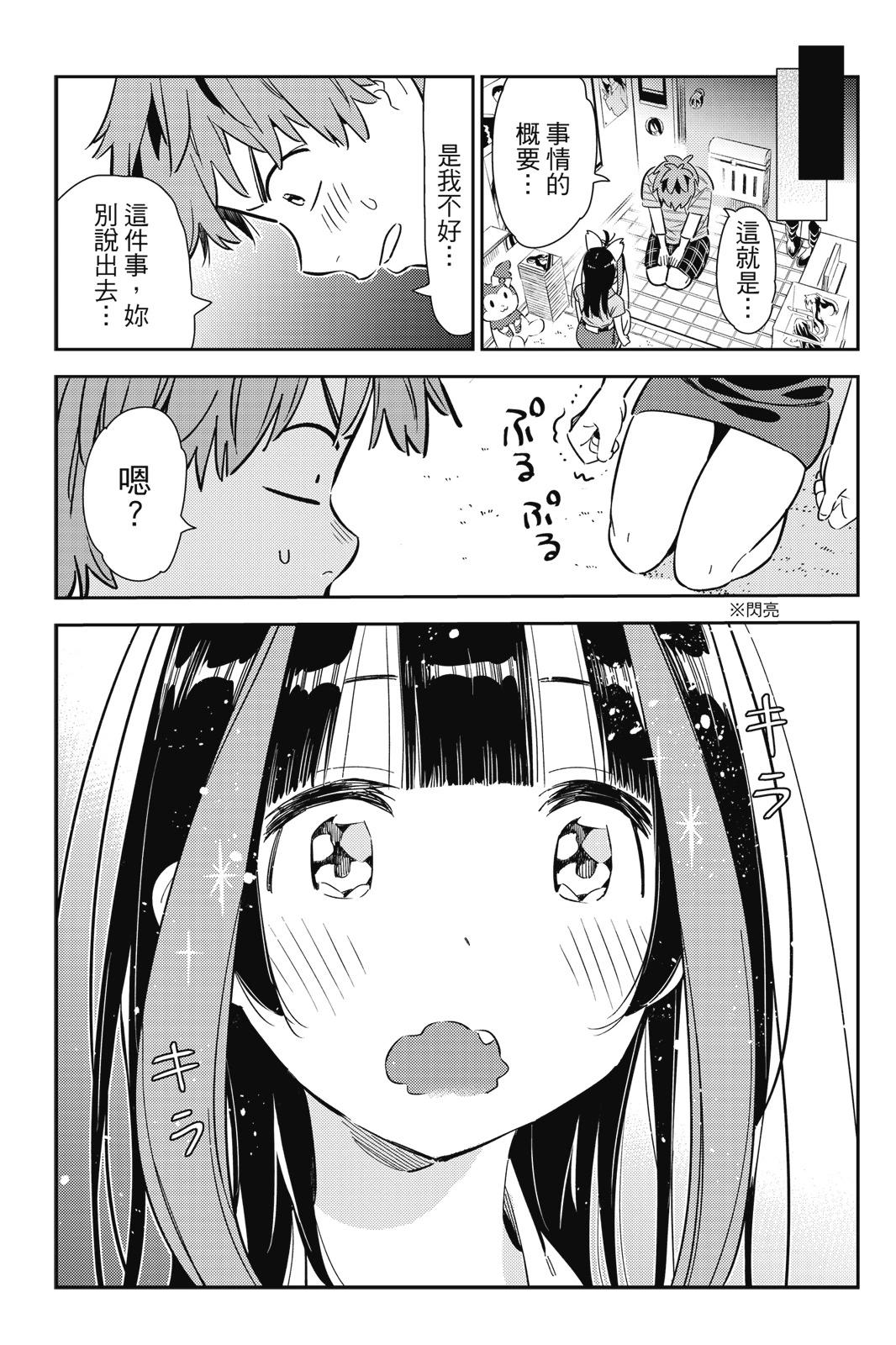 《女朋友、借我一下》第14卷 第41页