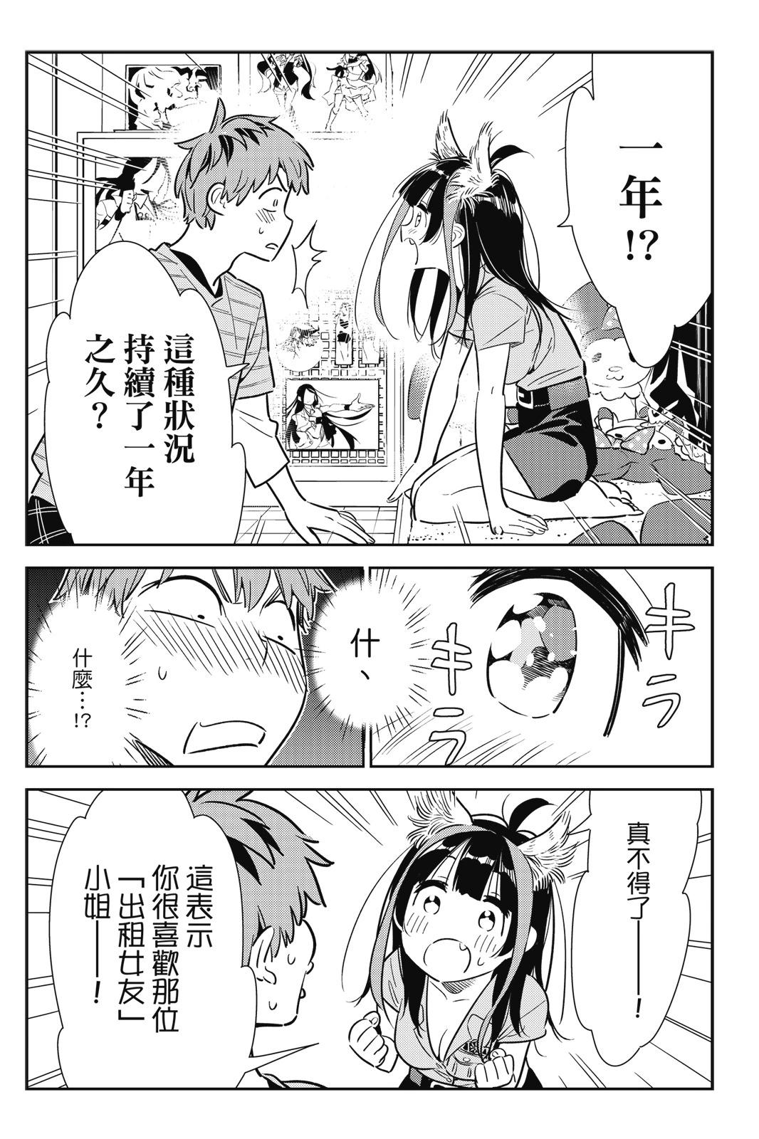《女朋友、借我一下》第14卷 第42页