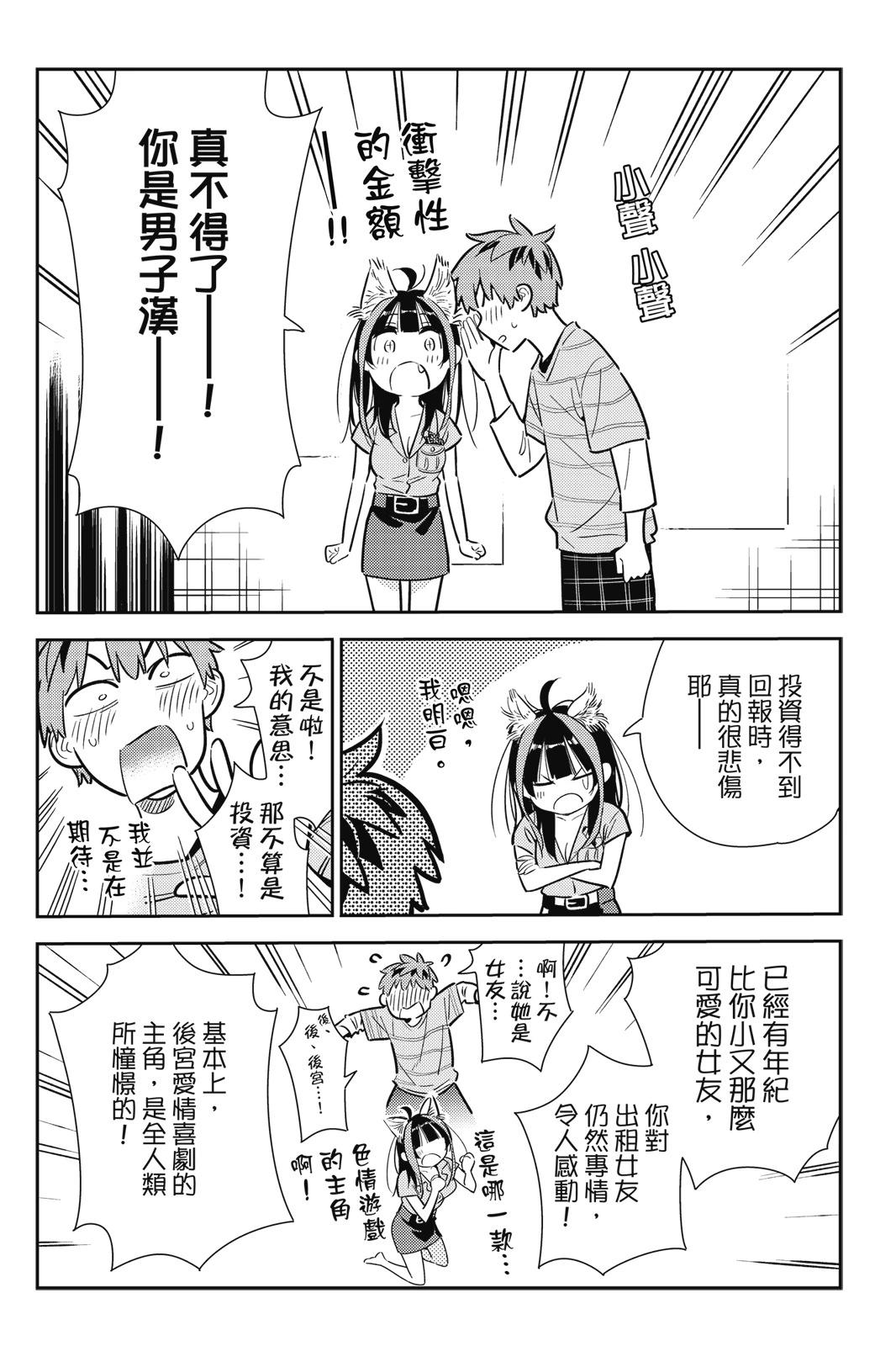《女朋友、借我一下》第14卷 第44页