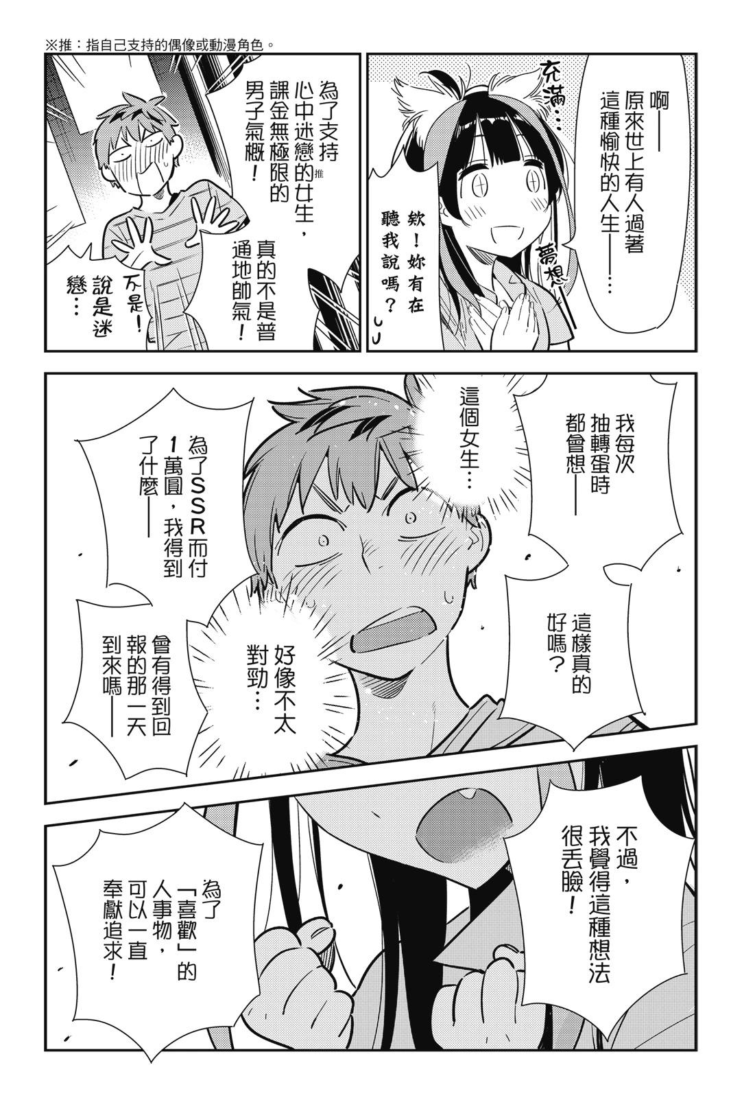 《女朋友、借我一下》第14卷 第45页