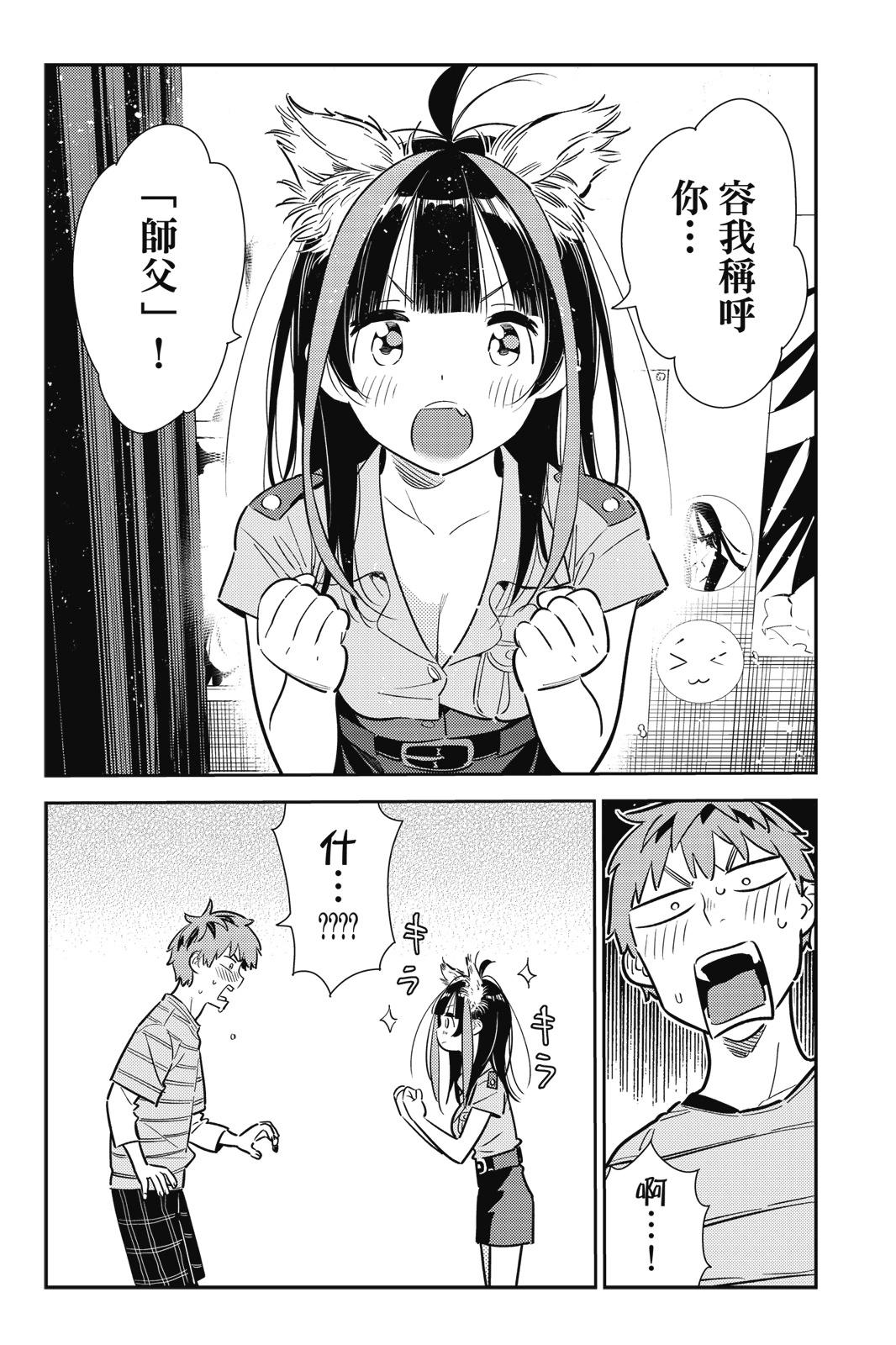 《女朋友、借我一下》第14卷 第46页