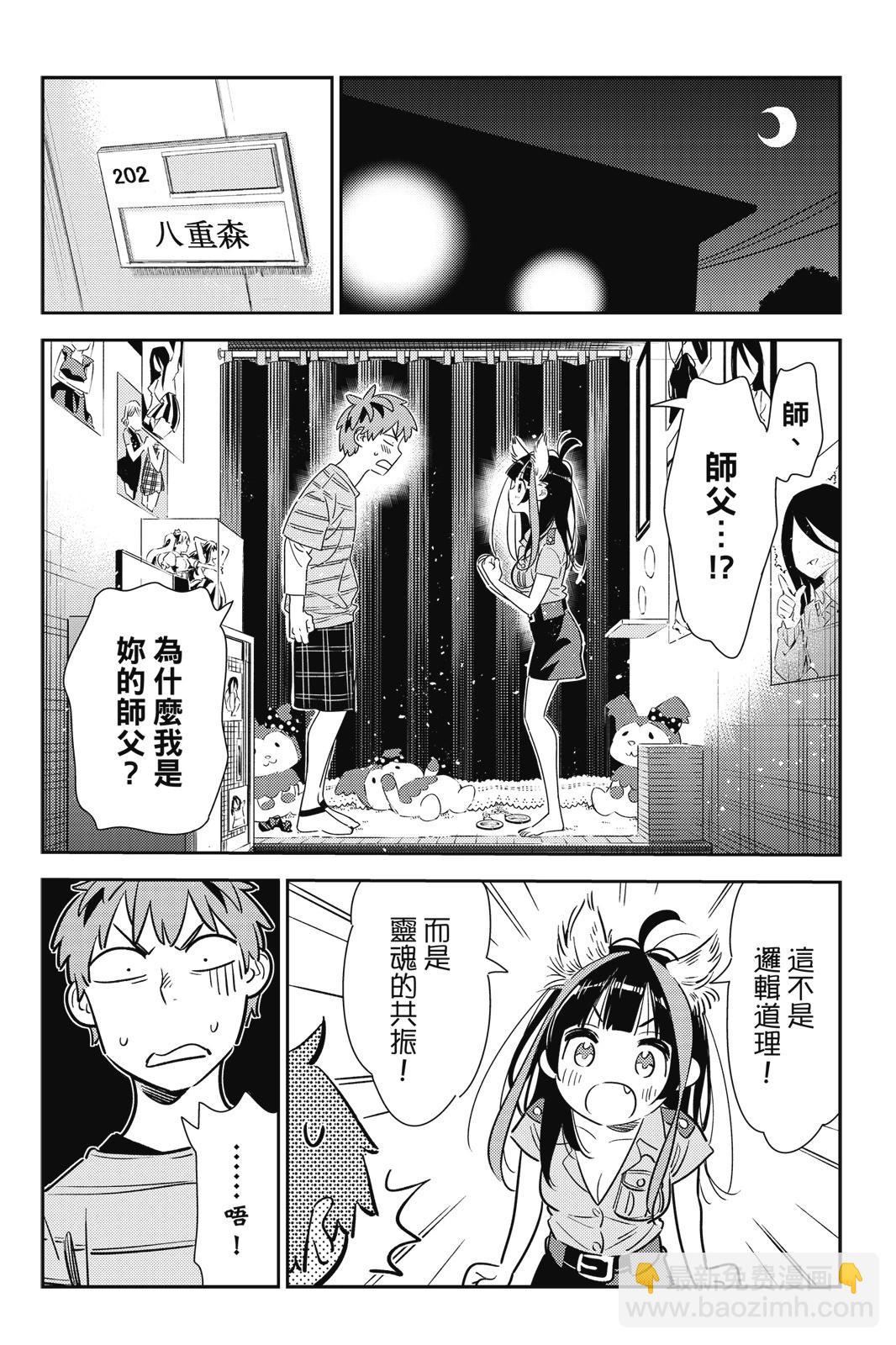《女朋友、借我一下》第14卷 第48页