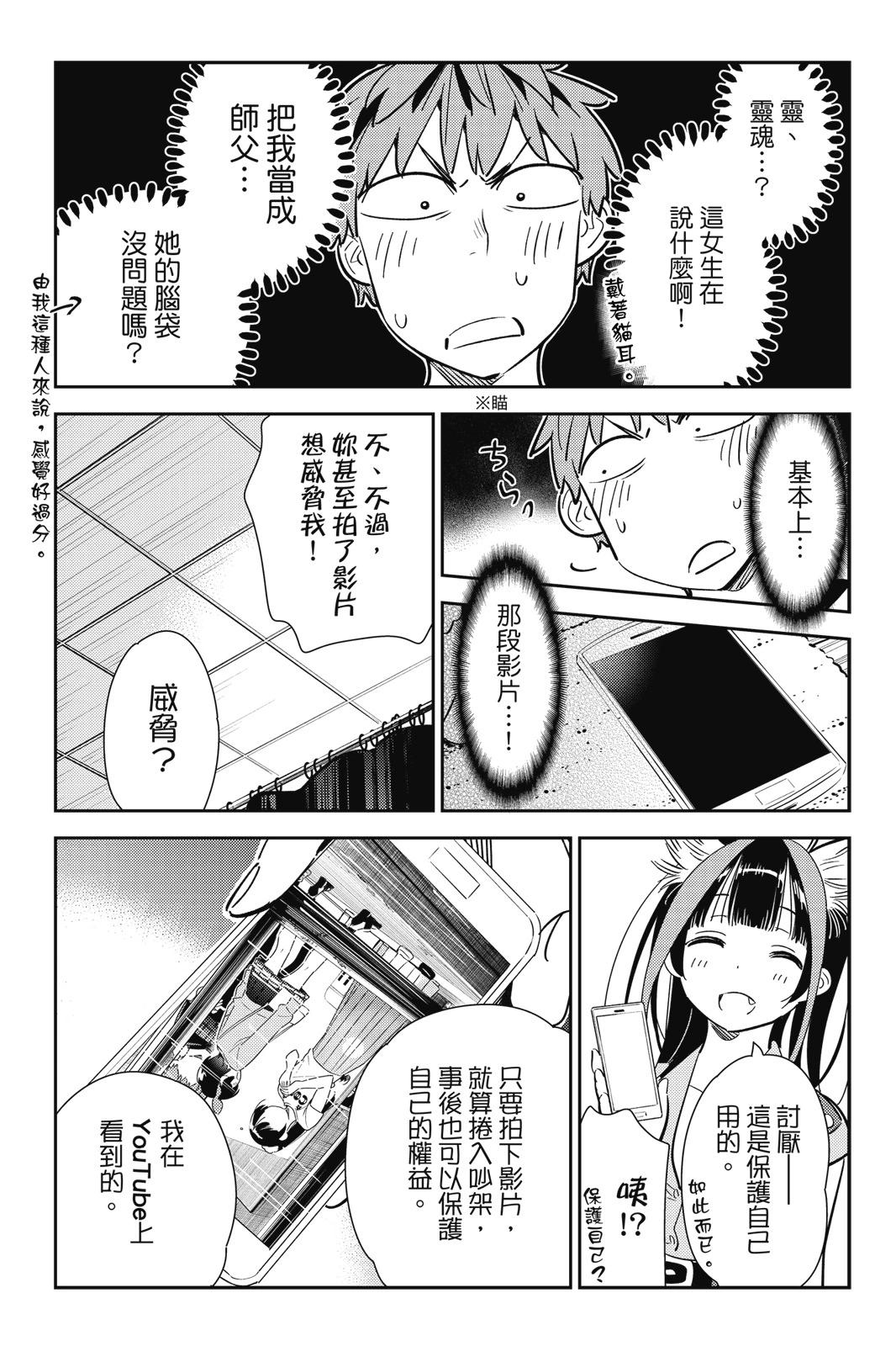 《女朋友、借我一下》第14卷 第49页