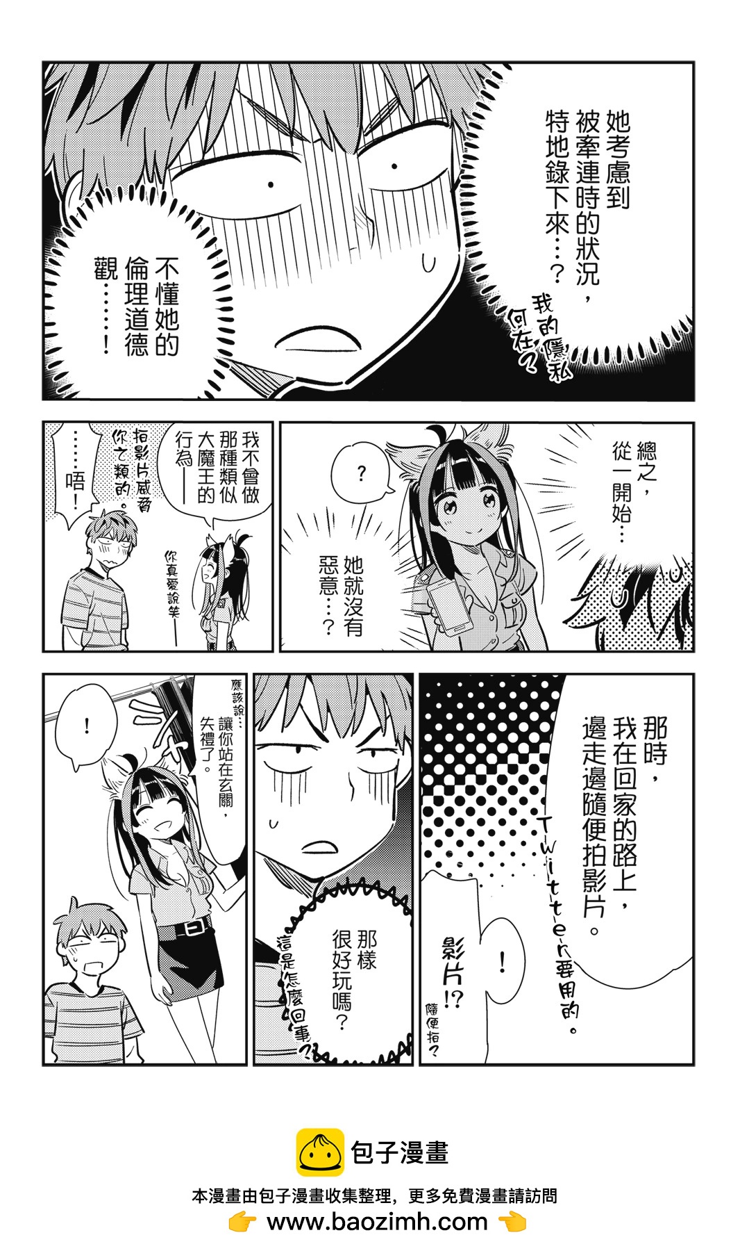《女朋友、借我一下》第14卷 第50页