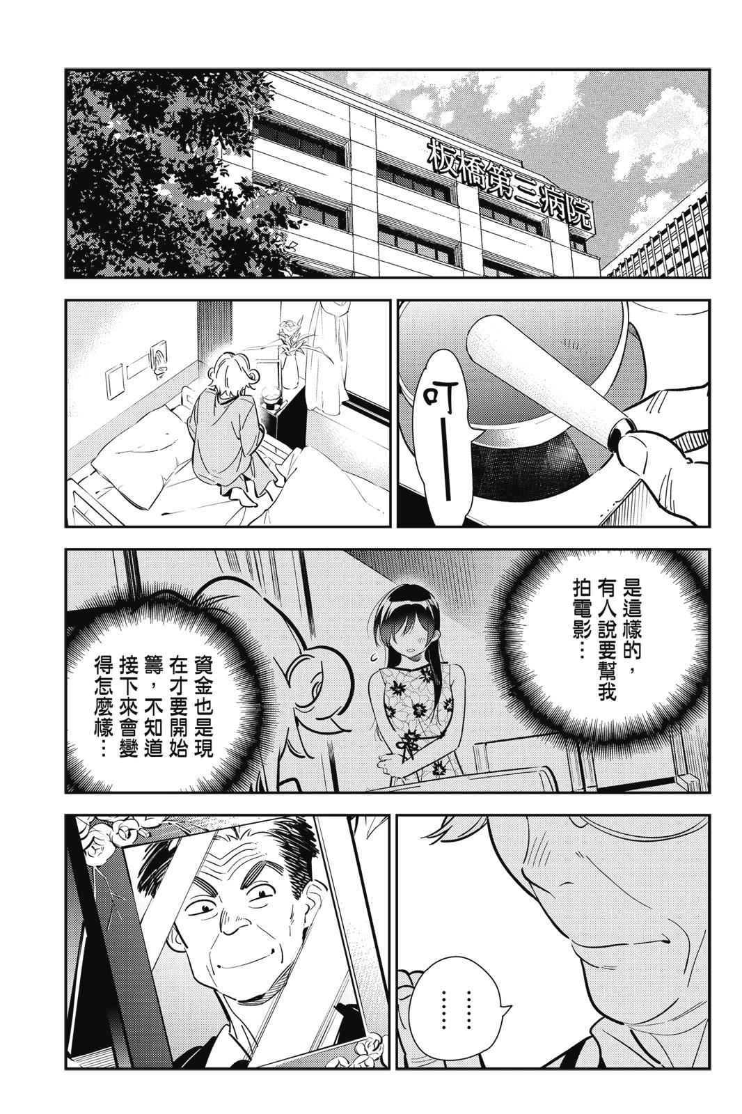 《女朋友、借我一下》第14卷 第7页