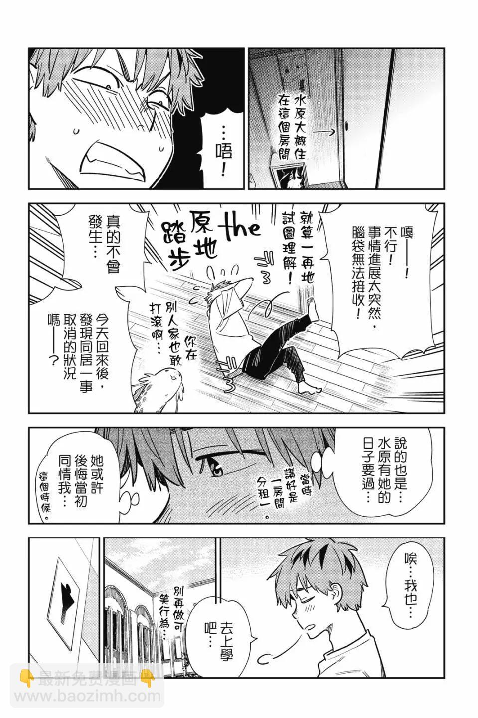 《女朋友、借我一下》第30卷 第10页