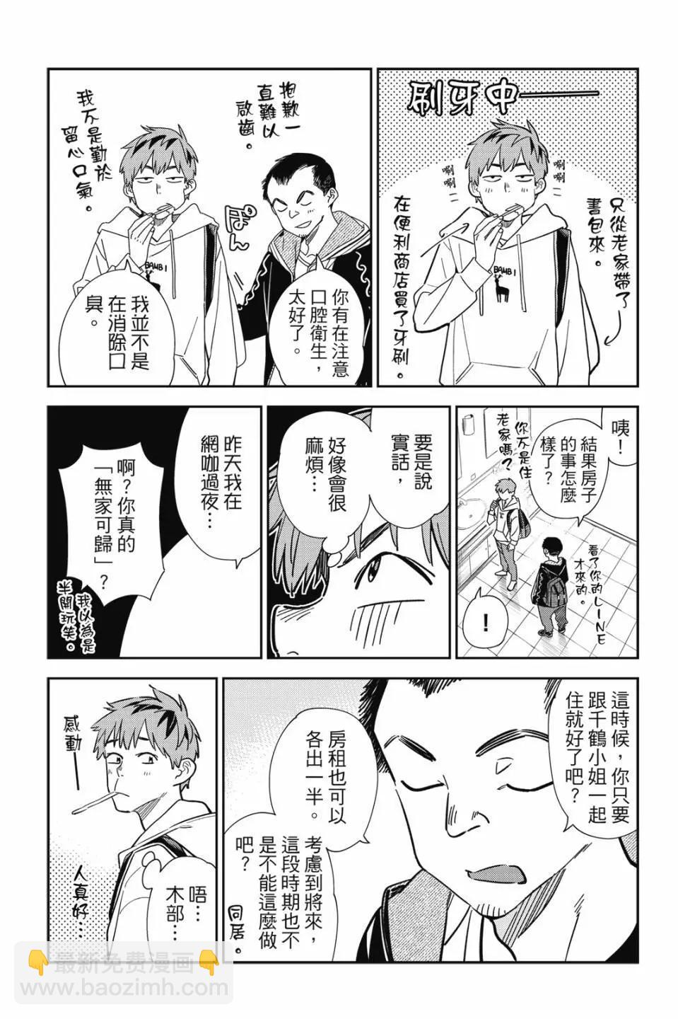 《女朋友、借我一下》第30卷 第11页