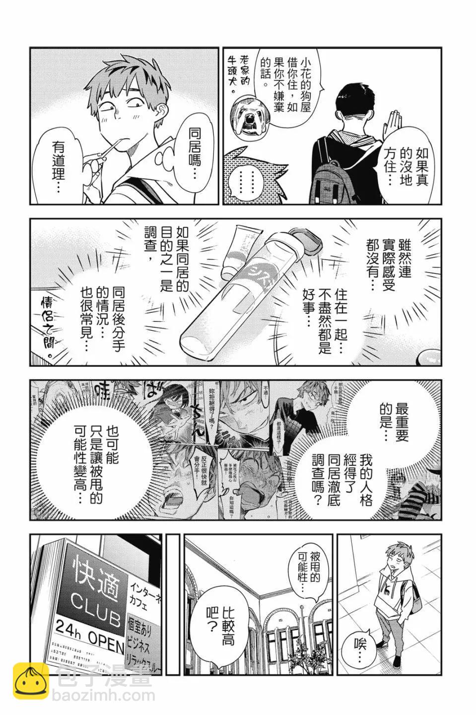 《女朋友、借我一下》第30卷 第12页