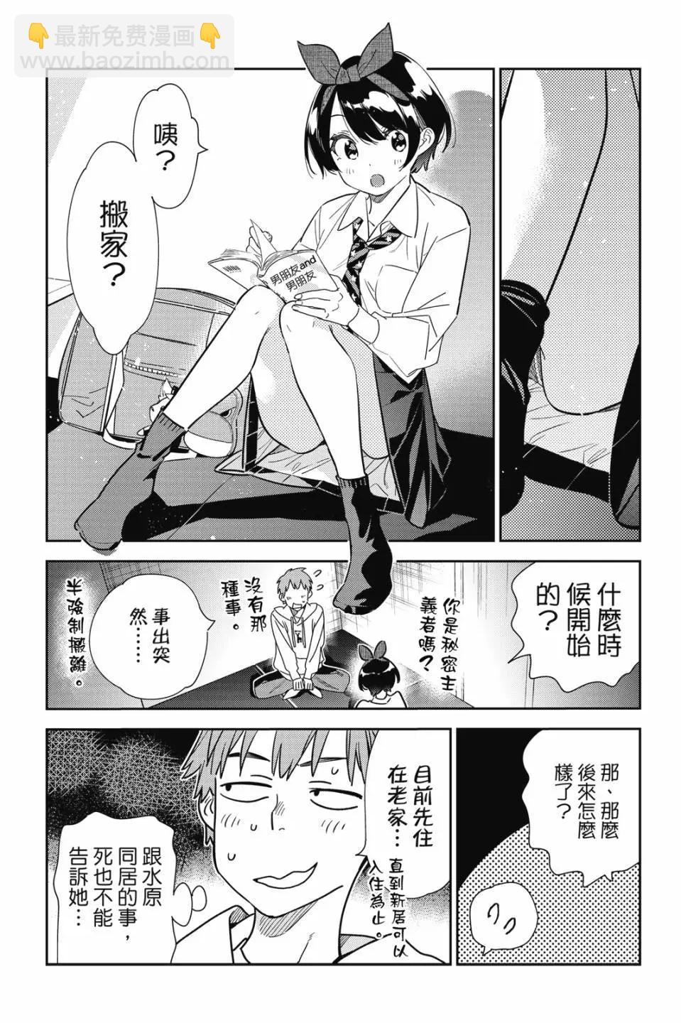 《女朋友、借我一下》第30卷 第13页