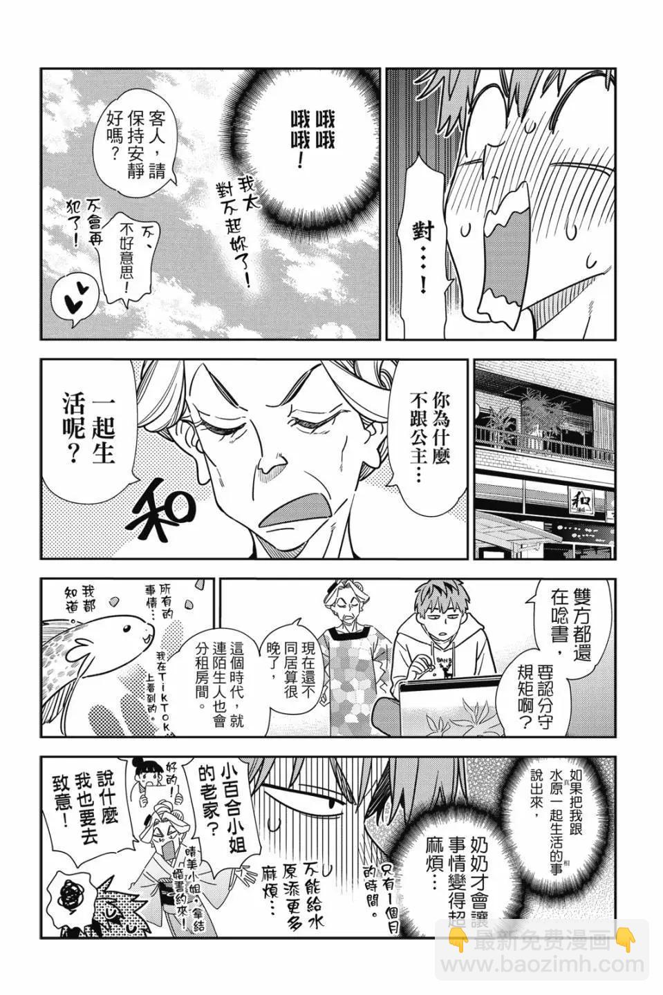 《女朋友、借我一下》第30卷 第16页
