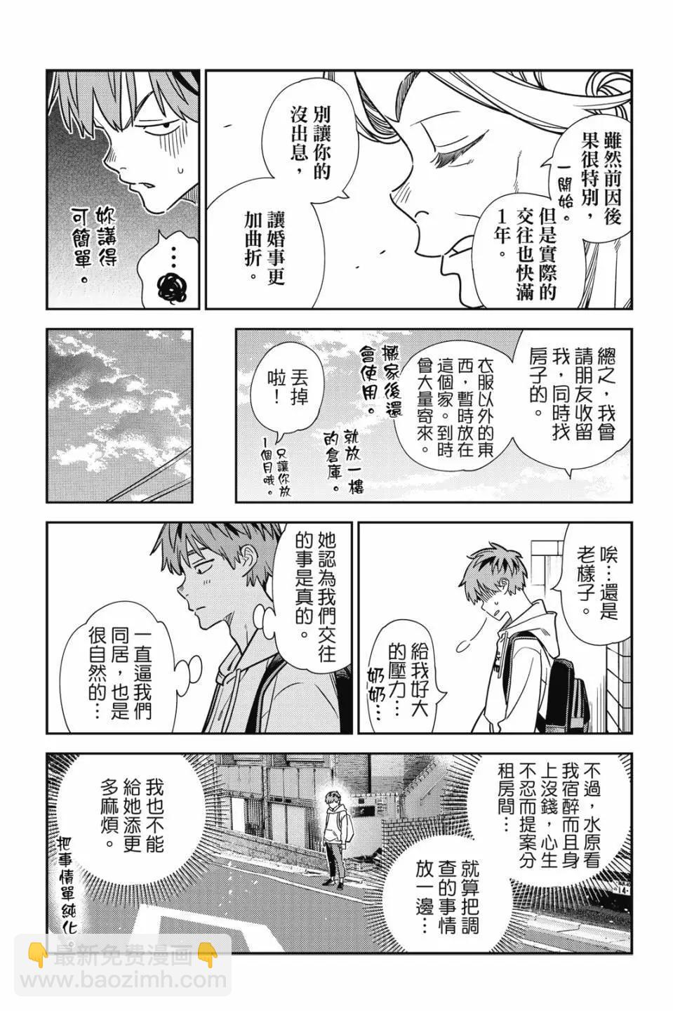 《女朋友、借我一下》第30卷 第17页